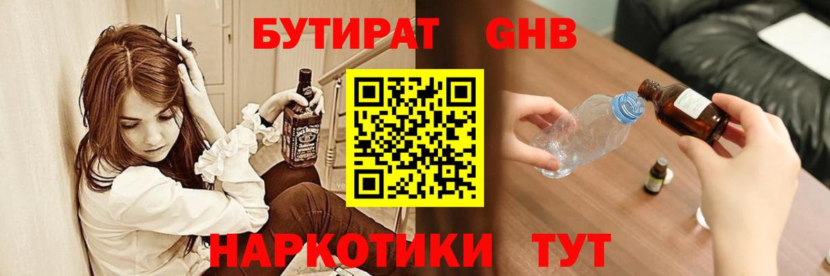 Бутират оксибутират  Вход с VPN  БУТИРАТ  Югорск 