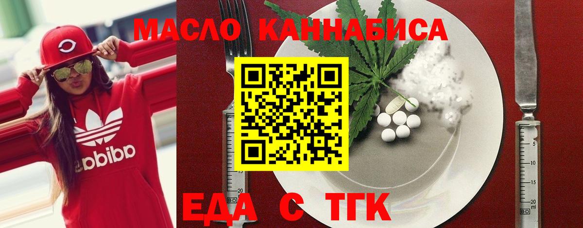 Еда ТГК марихуана Югорск