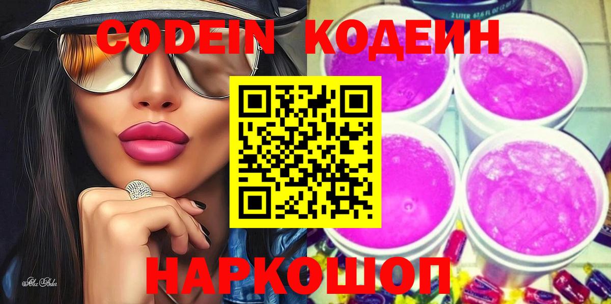 Югорск  Кодеин напиток Lean (лин)  Codein Purple Drank  Вход с VPN 