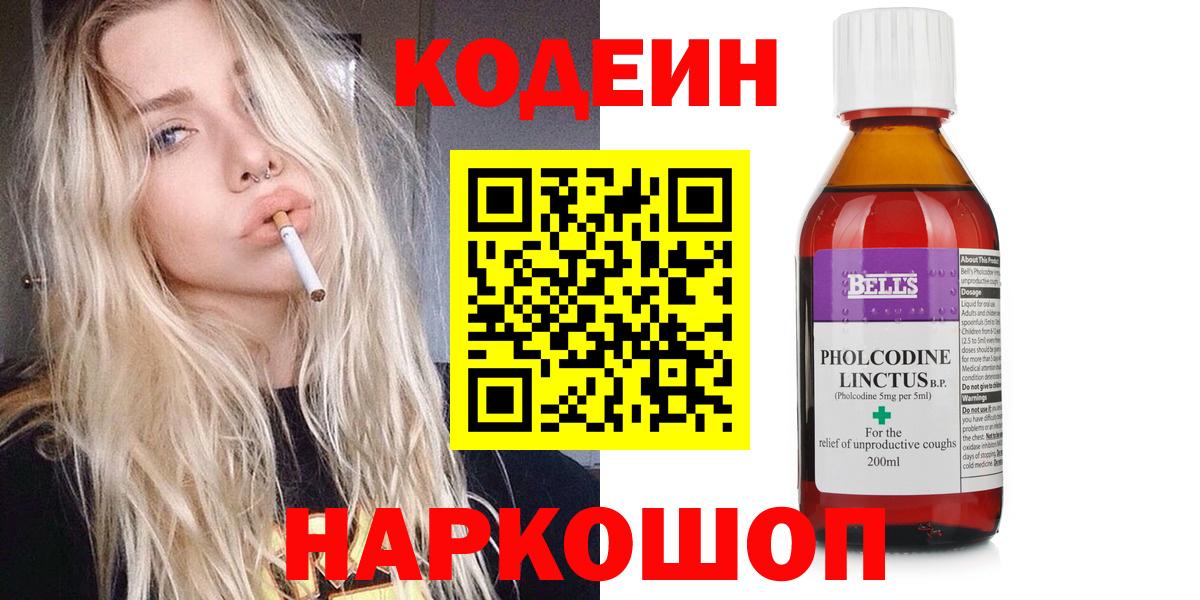 Кодеиновый сироп Lean Purple Drank Югорск