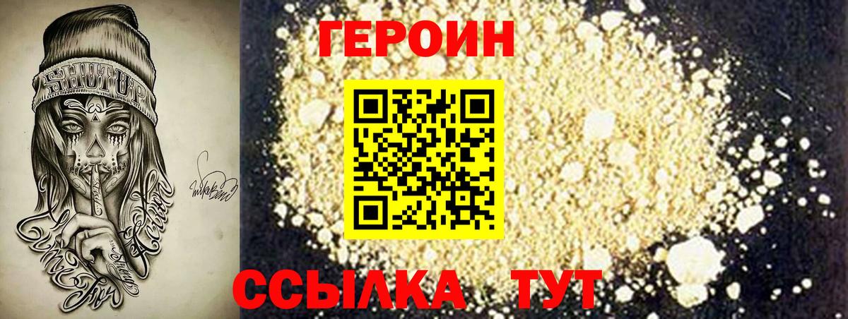 Героин гречка Югорск
